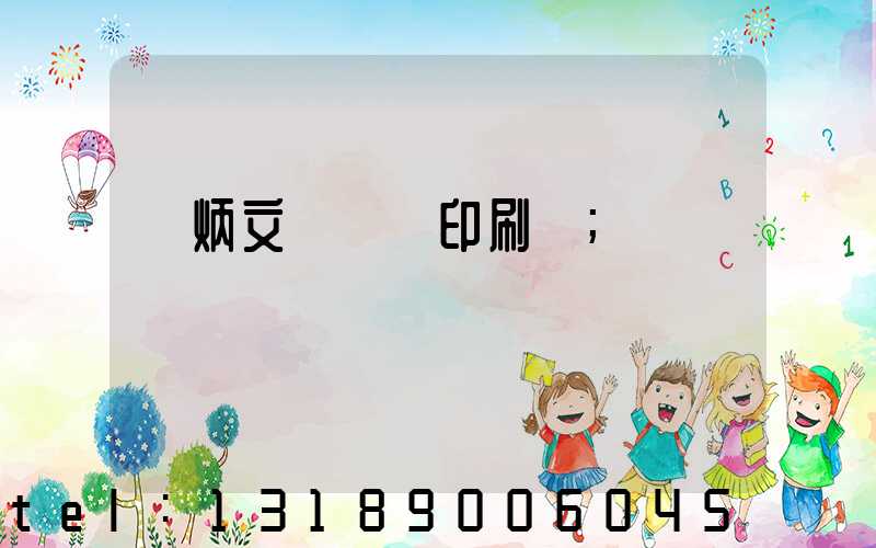 黃炳文 東風印刷廠